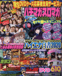 月刊パチマガスロマガ 2020年12月号 - 紀伊國屋書店ウェブ