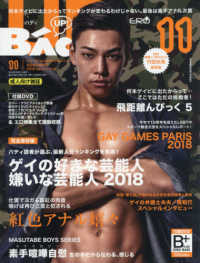 ｂａｄｉ バディ ２０１８年 １１月号 紀伊國屋書店ウェブストア オンライン書店 本 雑誌の通販 電子書籍ストア