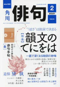 俳句 （２０２１年２月号）