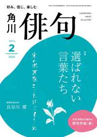 俳句 （２０２５年２月号）