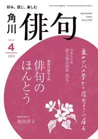 俳句 （２０２５年４月号）