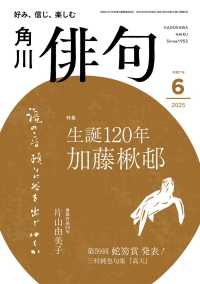 俳句 （２０２５年６月号）