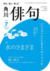 俳句 （２０２５年７月号）
