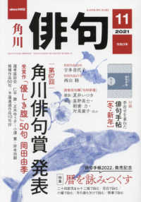 俳句 （２０２１年１１月号）