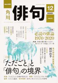 俳句 （２０２１年１２月号）