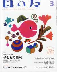 母の友 （２０２３年３月号）