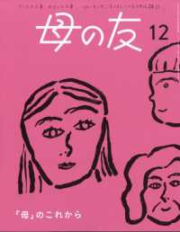 母の友 （２０２４年１２月号）