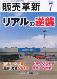 販売革新 （２０１９年７月号）