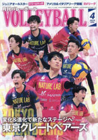 バレーボール （２０２５年４月号）