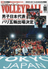 バレーボール （２０２３年１１月号）
