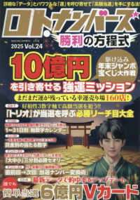 バチェラー増刊 （２０２５年１月号） - ロト・ナンバーズ勝利の方程式ｖｏｌ．２４