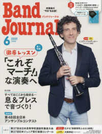 バンドジャーナル （２０２５年６月号）