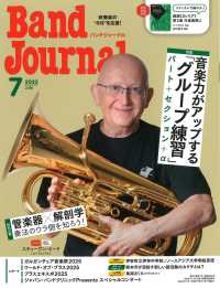 バンドジャーナル （２０２５年７月号）