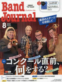 バンドジャーナル （２０２５年８月号）