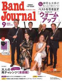 バンドジャーナル （２０２５年９月号）