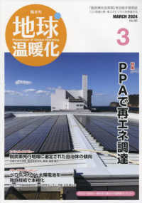 廃棄物増刊 （２０２４年３月号） - 地球温暖化