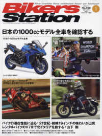 ＢＩＫＥＲＳ　ＳＴＡＴＩＯＮ （２０２２年１月号）