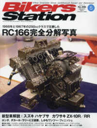 BIKERS STATION 2021年5月号 - 紀伊國屋書店ウェブ