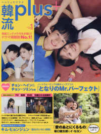韓流ｐｌｕｓ （２０２５年１月号）