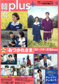 韓流ｐｌｕｓ （２０２５年４月号）