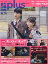 韓流ｐｌｕｓ （２０２４年１０月号）