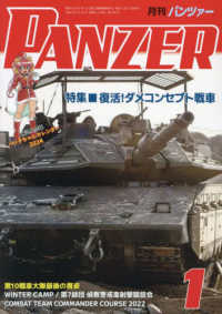 ＰＡＮＺＥＲ（パンツァー） （２０２４年１月号）