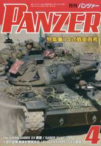 ＰＡＮＺＥＲ（パンツァー） （２０２４年４月号）