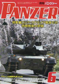 ＰＡＮＺＥＲ（パンツァー） （２０２４年６月号）