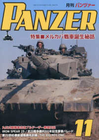 ＰＡＮＺＥＲ（パンツァー） （２０２５年１１月号）