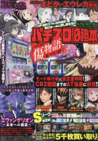 パチスロ必勝本 （２０２３年１１月号）