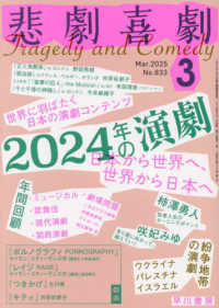 悲劇喜劇 （２０２５年３月号）