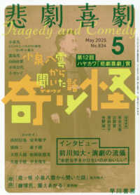 悲劇喜劇 2025年5月号 - 紀伊國屋書店ウェブストア