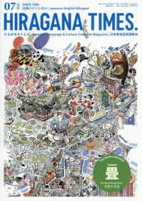Ｈｉｒａｇａｎａ　Ｔｉｍｅｓ （２０２５年７月号）