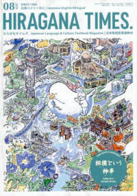 Ｈｉｒａｇａｎａ　Ｔｉｍｅｓ （２０２５年８月号）