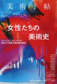 美術手帖 2021年8月号 - 紀伊國屋書店ウェブストア｜オンライン