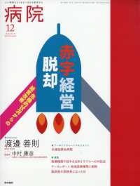 病院 （２０２５年１２月号）