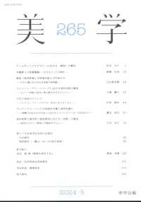 美学 （２０２５年１月号）