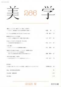 美学 （２０２５年７月号）