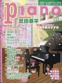 Ｐｉａｎｏ （２０２４年３月号）