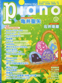 Ｐｉａｎｏ （２０２４年４月号）