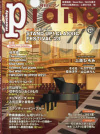 Ｐｉａｎｏ （２０２３年１０月号）