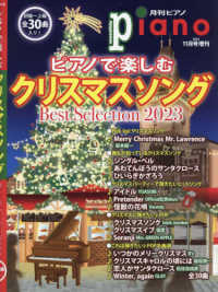 月刊Ｐｉａｎｏ（ピアノ）増刊　ピアノで楽しむクリスマスソング　Ｂｅｓｔ　Ｓｅｌｅｃｔｉｏｎ２０２３ （２０２３年　１１月号）