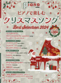 Ｐｉａｎｏ増刊 （２０２４年１１月号） - ピアノで楽しむクリスマスソング　Ｂｅｓｔ　Ｓｅｌｅｃｔｉｏｎ２０２４