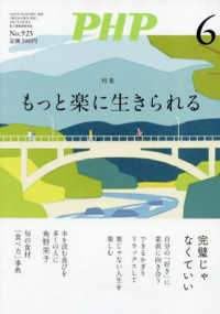Ｐ　Ｈ　Ｐ （２０２５年６月号）