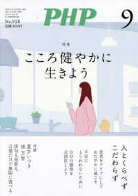 Ｐ　Ｈ　Ｐ （２０２５年９月号）