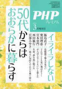 ＰＨＰ増刊 （２０２５年３月号） - ５０代からはおおらかに暮らす