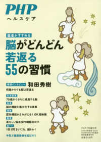 ＰＨＰ増刊 （２０２５年７月号） - 脳がどんどん若返る５５の習慣