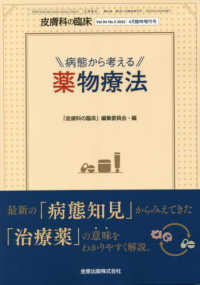 皮膚科の臨床増 （２０２２年４月号） - 病態から考える薬物療法