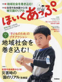 ほいくあっぷ （２０２５年１月号）