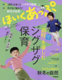 ほいくあっぷ （２０２４年１０月号）